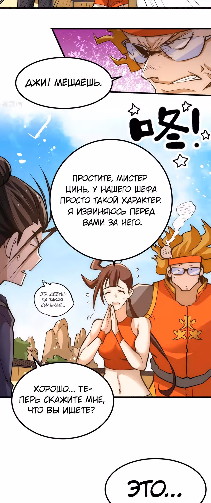 Сильнейший Городской Мастер — Том 1 · Глава 102, страница 38