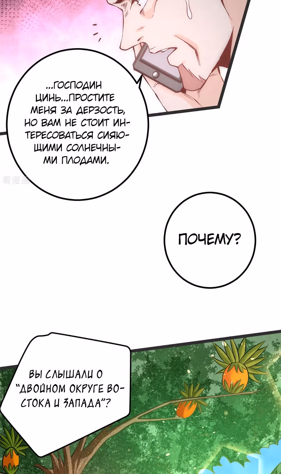 Сильнейший Городской Мастер — Том 1 · Глава 103, страница 16