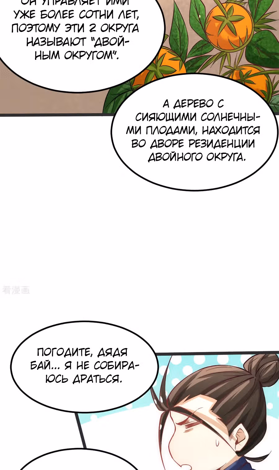 Сильнейший Городской Мастер — Том 1 · Глава 103, страница 18
