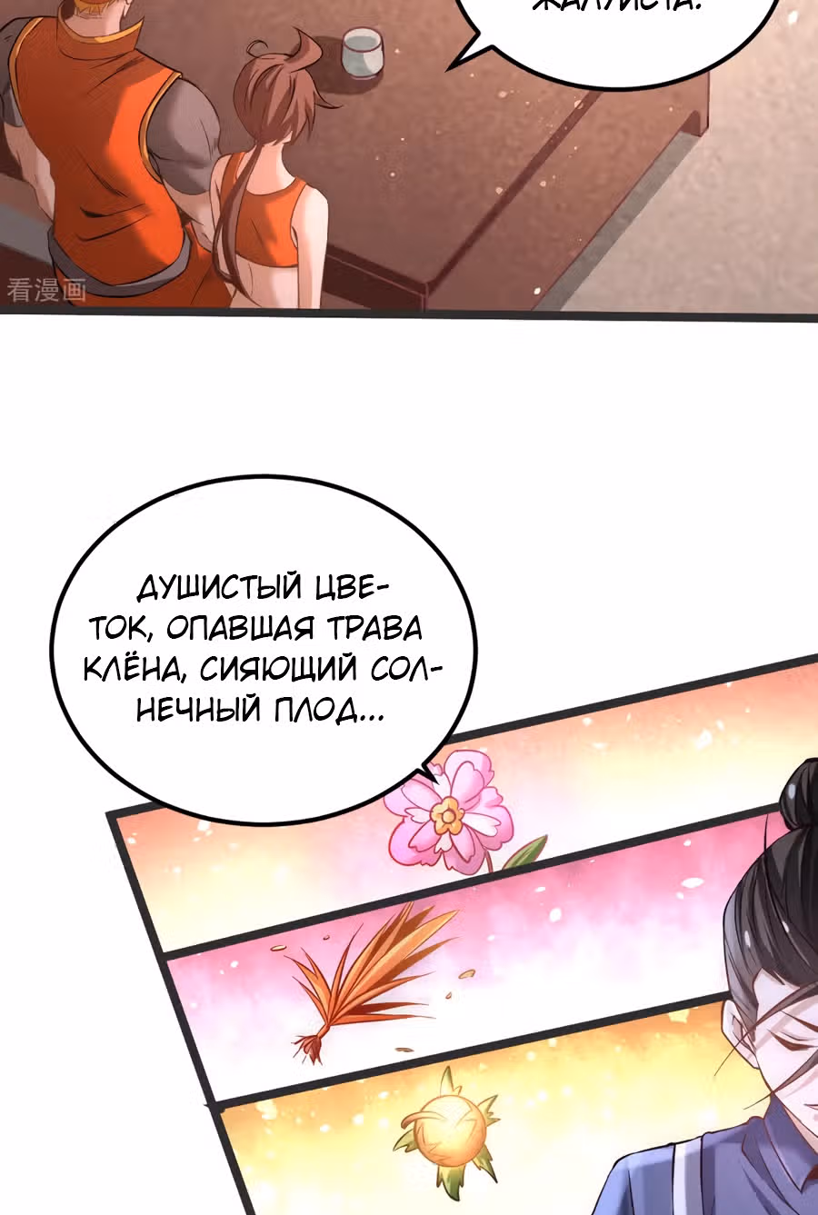 Сильнейший Городской Мастер — Том 1 · Глава 103, страница 8