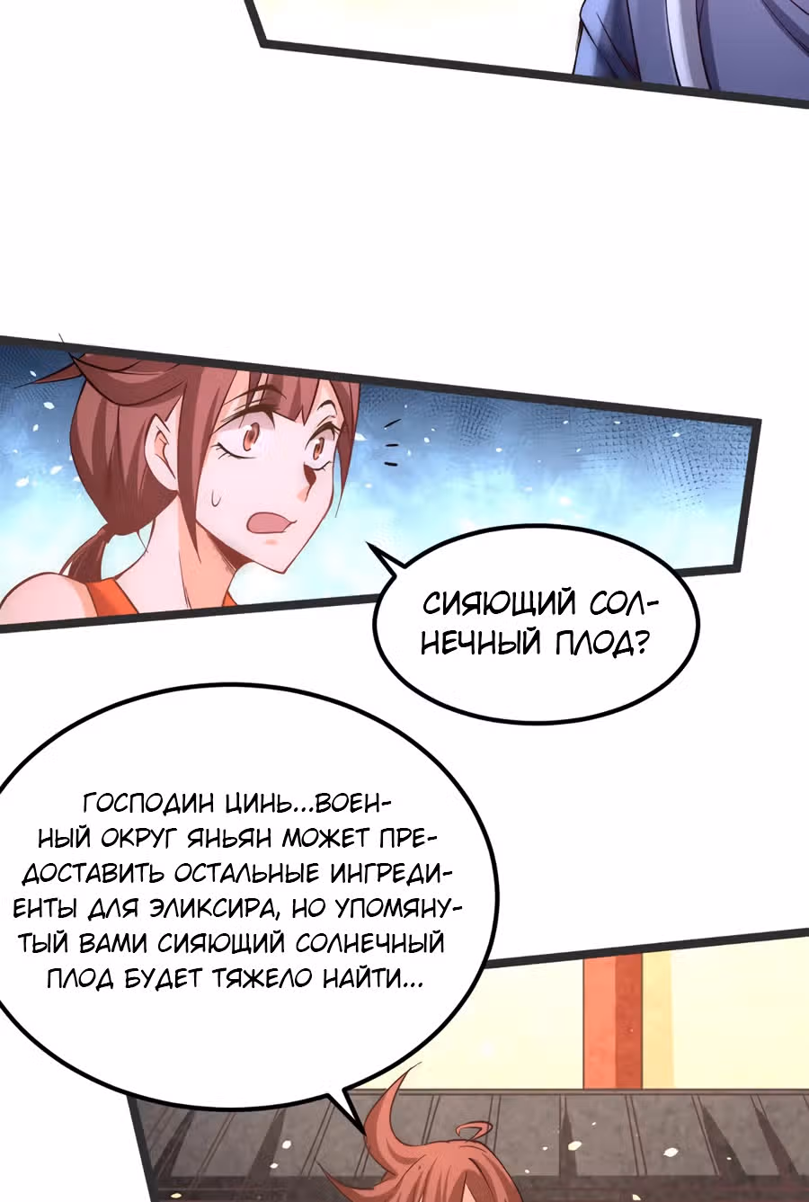 Сильнейший Городской Мастер — Том 1 · Глава 103, страница 9