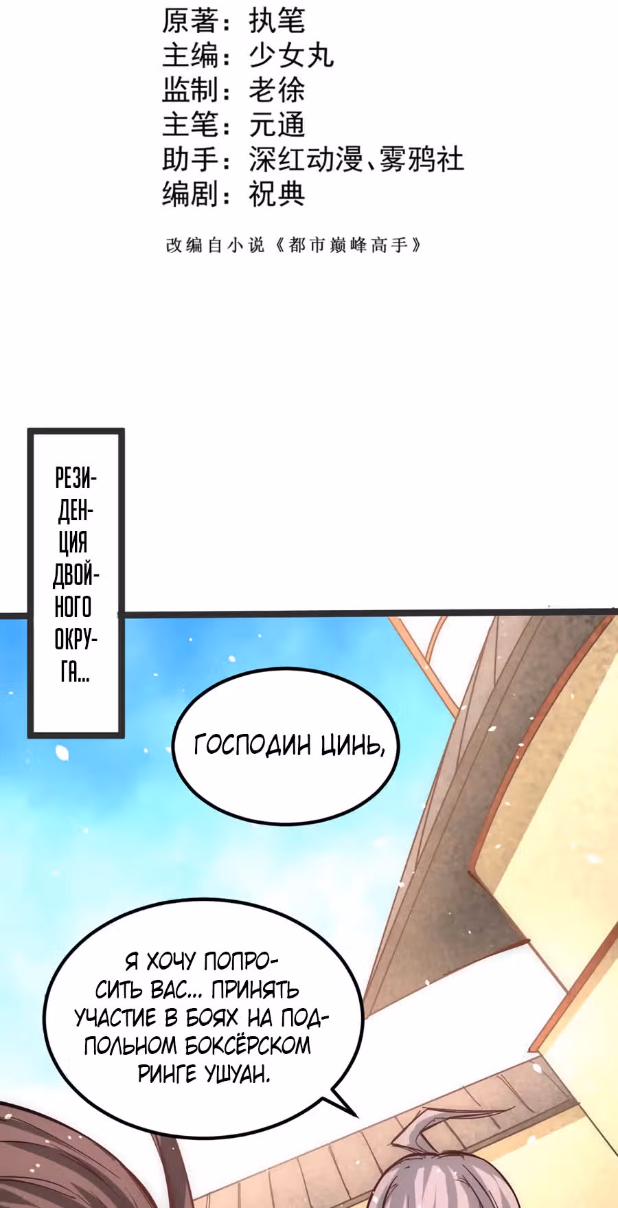 Сильнейший Городской Мастер — Том 1 · Глава 104, страница 2