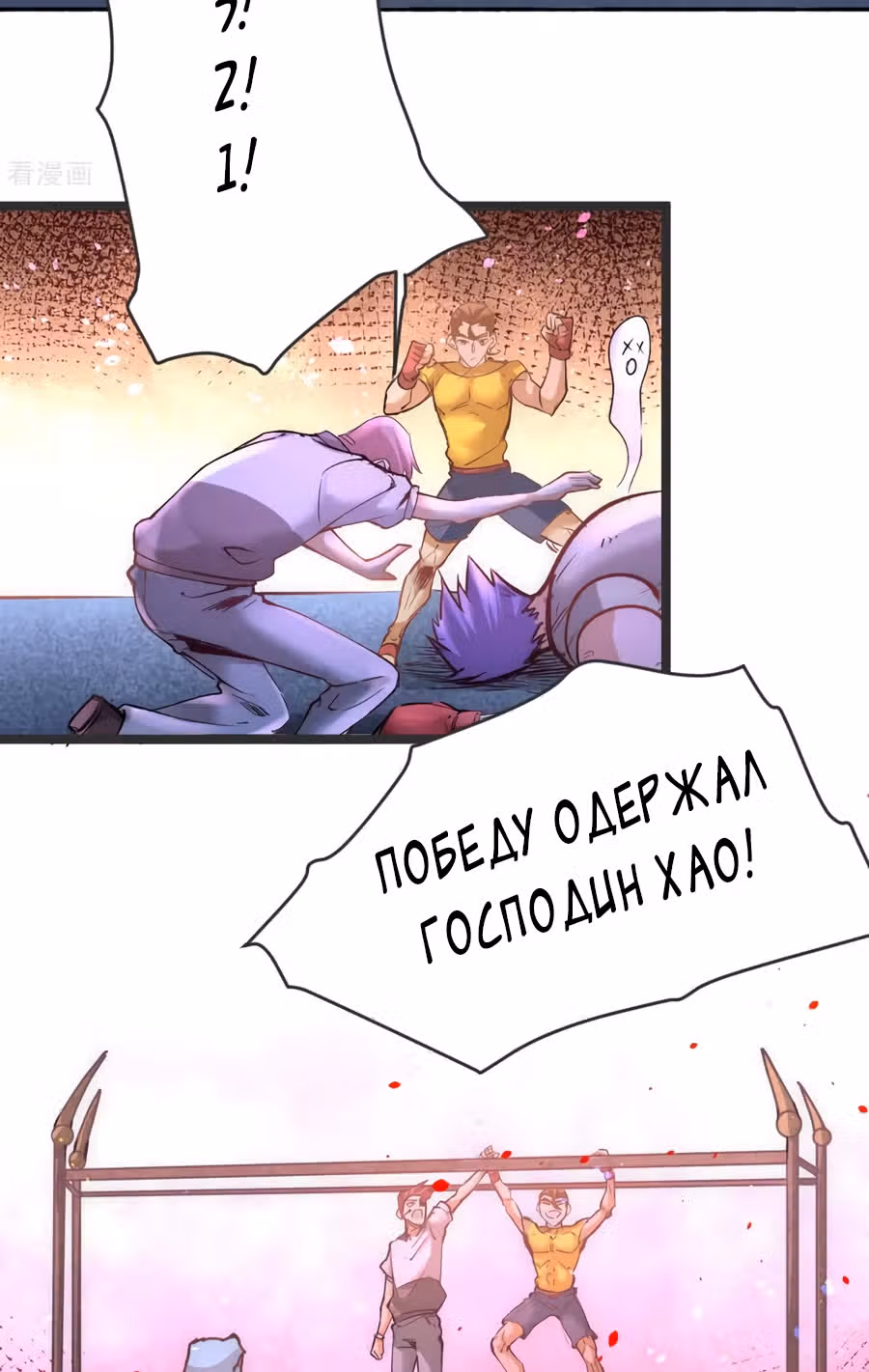 Сильнейший Городской Мастер — Том 1 · Глава 104, страница 16