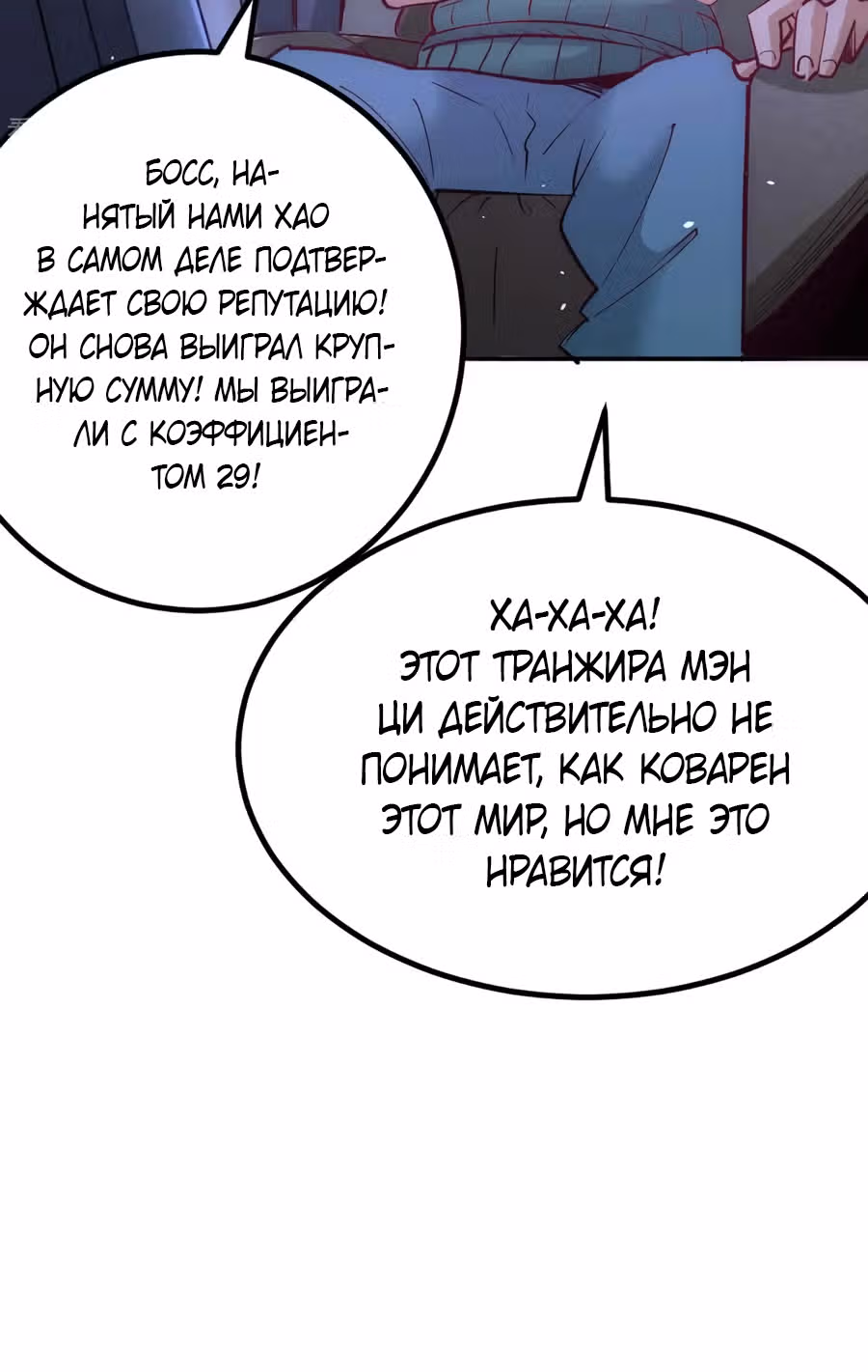 Сильнейший Городской Мастер — Том 1 · Глава 104, страница 20