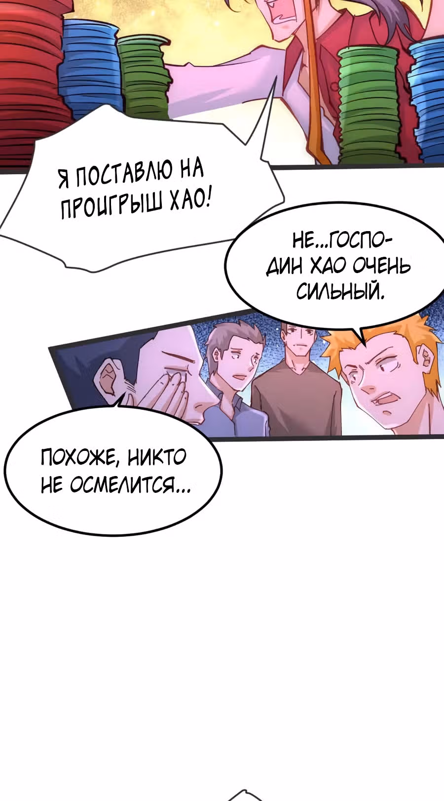 Сильнейший Городской Мастер — Том 1 · Глава 104, страница 25