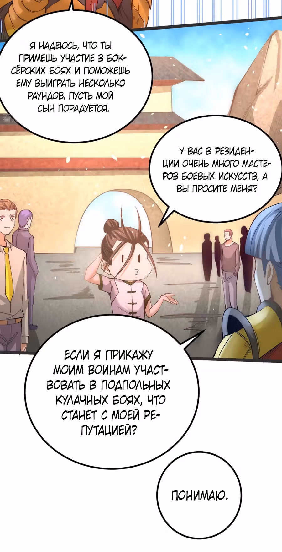 Сильнейший Городской Мастер — Том 1 · Глава 104, страница 4