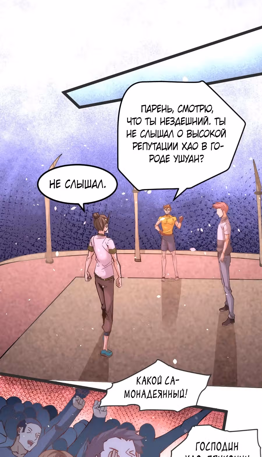 Сильнейший Городской Мастер — Том 1 · Глава 104, страница 36