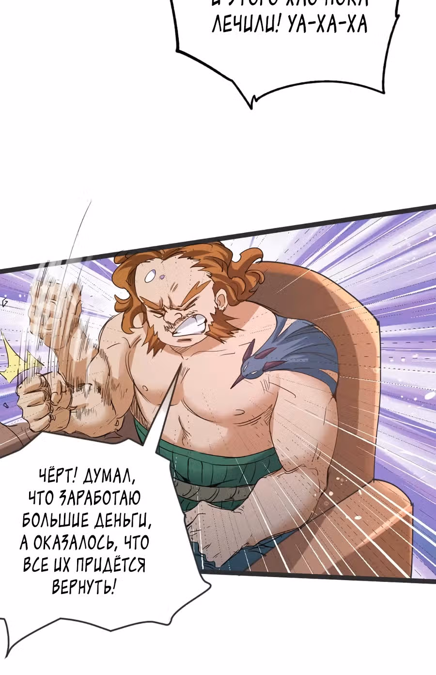 Сильнейший Городской Мастер — Том 1 · Глава 104, страница 48