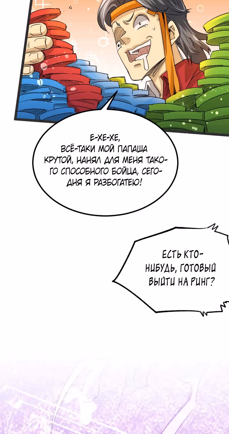 Сильнейший Городской Мастер — Том 1 · Глава 104, страница 52