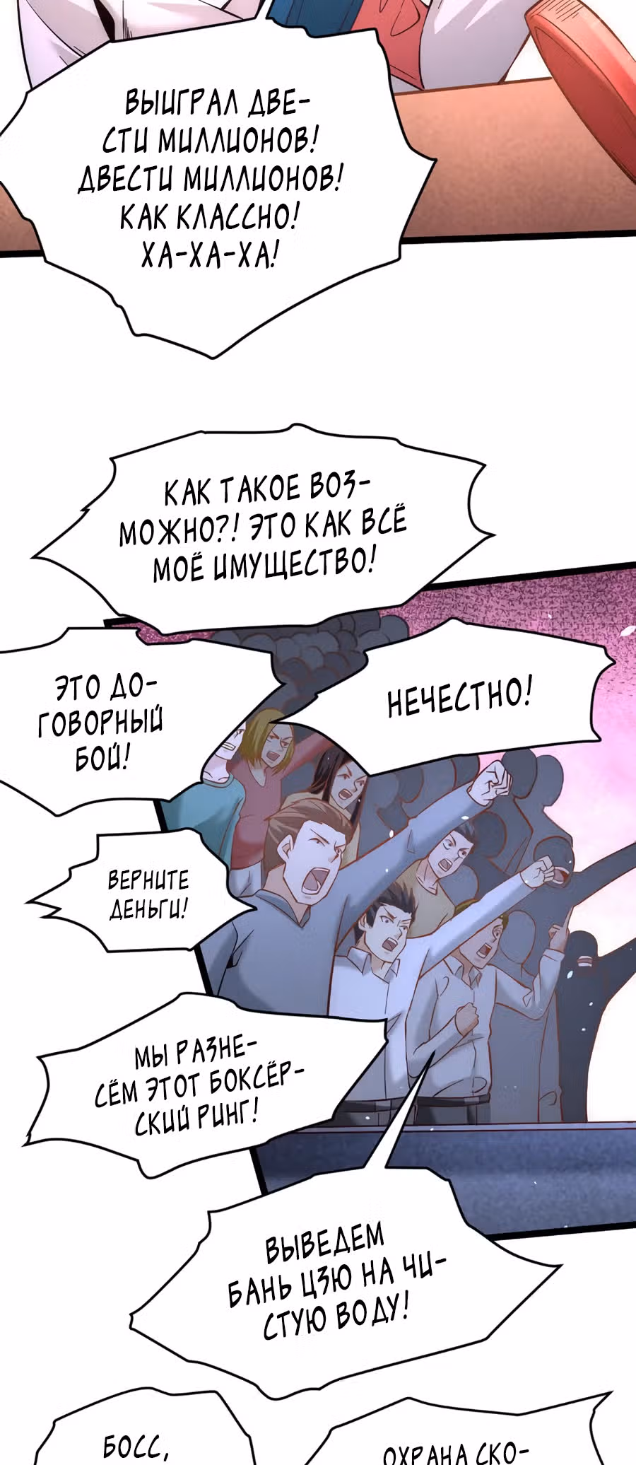 Сильнейший Городской Мастер — Том 1 · Глава 105, страница 16
