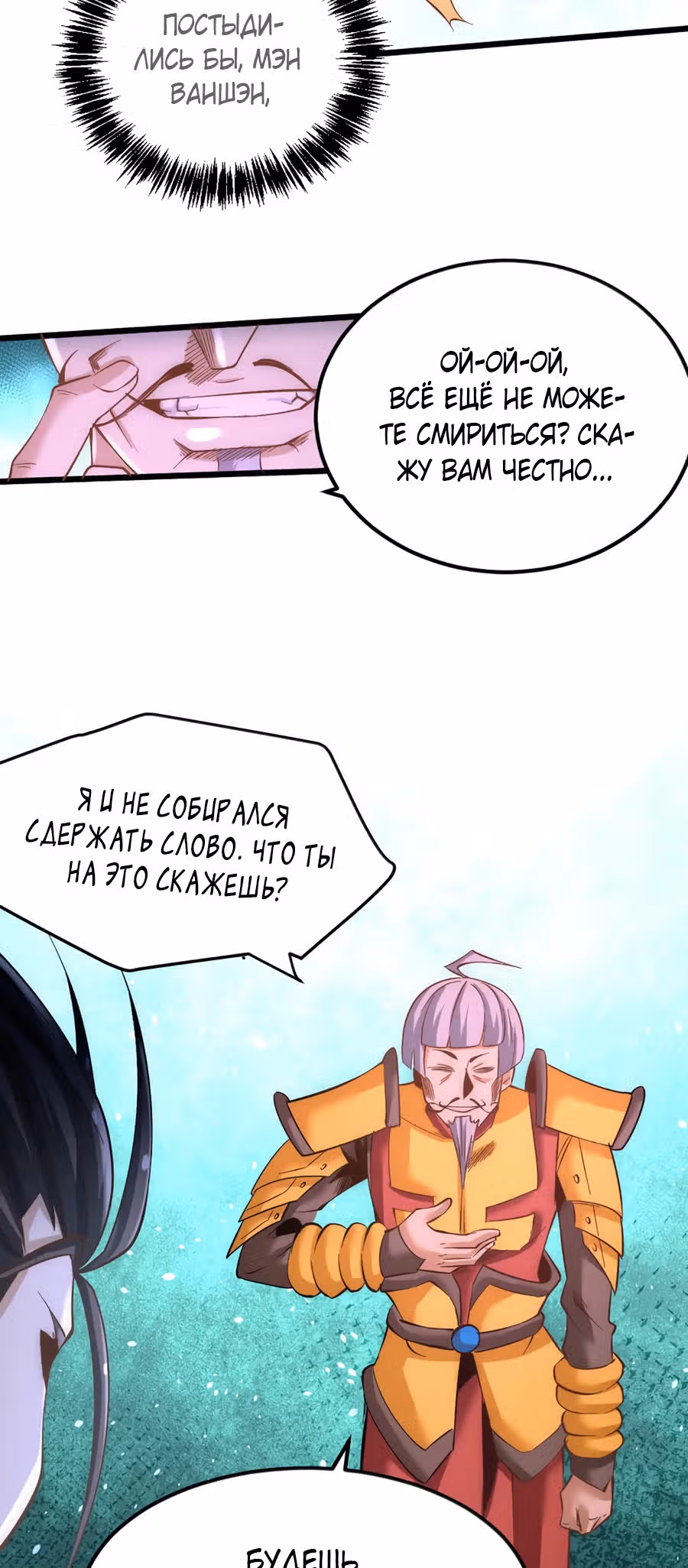 Сильнейший Городской Мастер — Том 1 · Глава 105, страница 21