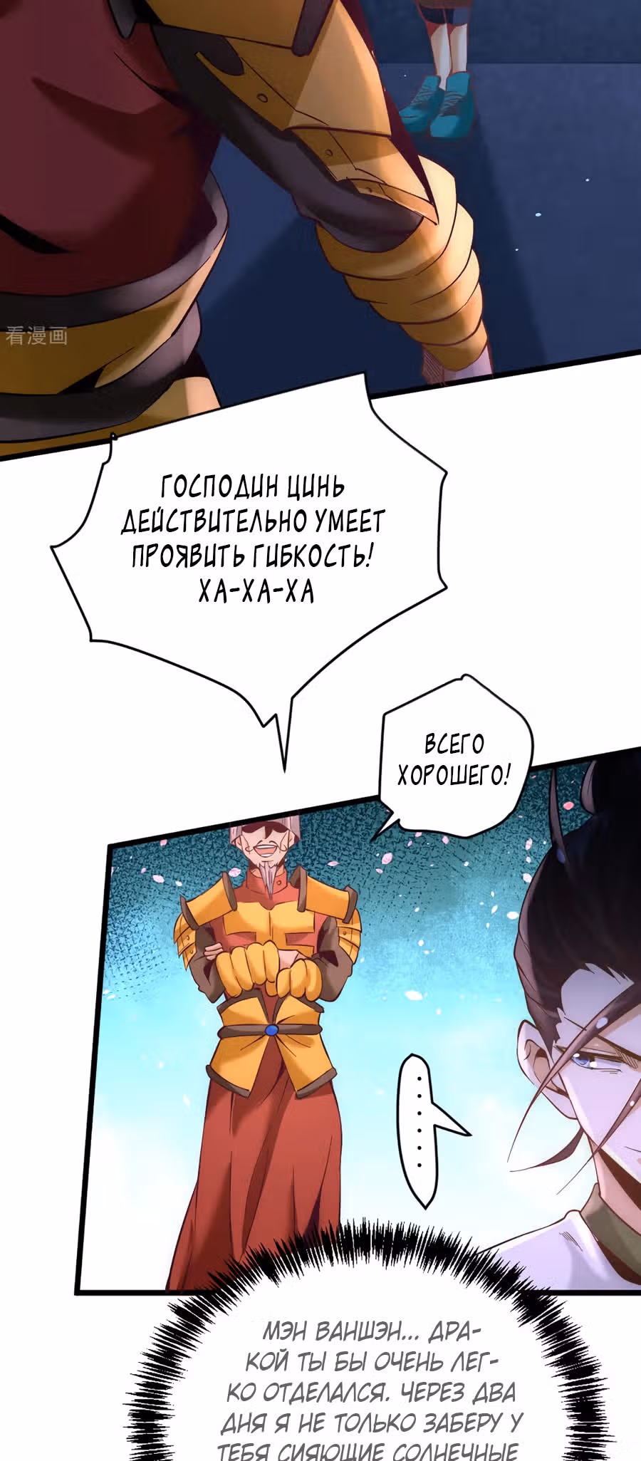 Сильнейший Городской Мастер — Том 1 · Глава 105, страница 23