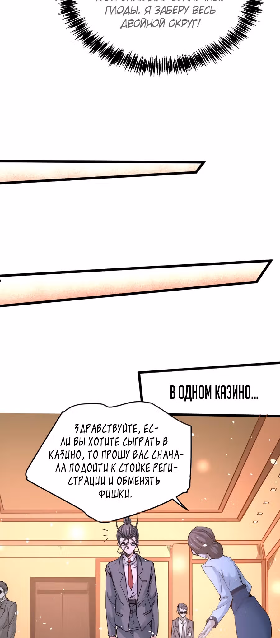Сильнейший Городской Мастер — Том 1 · Глава 105, страница 24