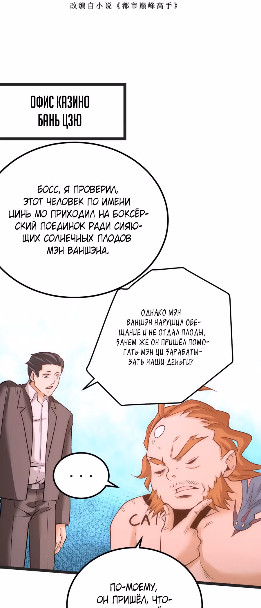 Сильнейший Городской Мастер — Том 1 · Глава 106, страница 2