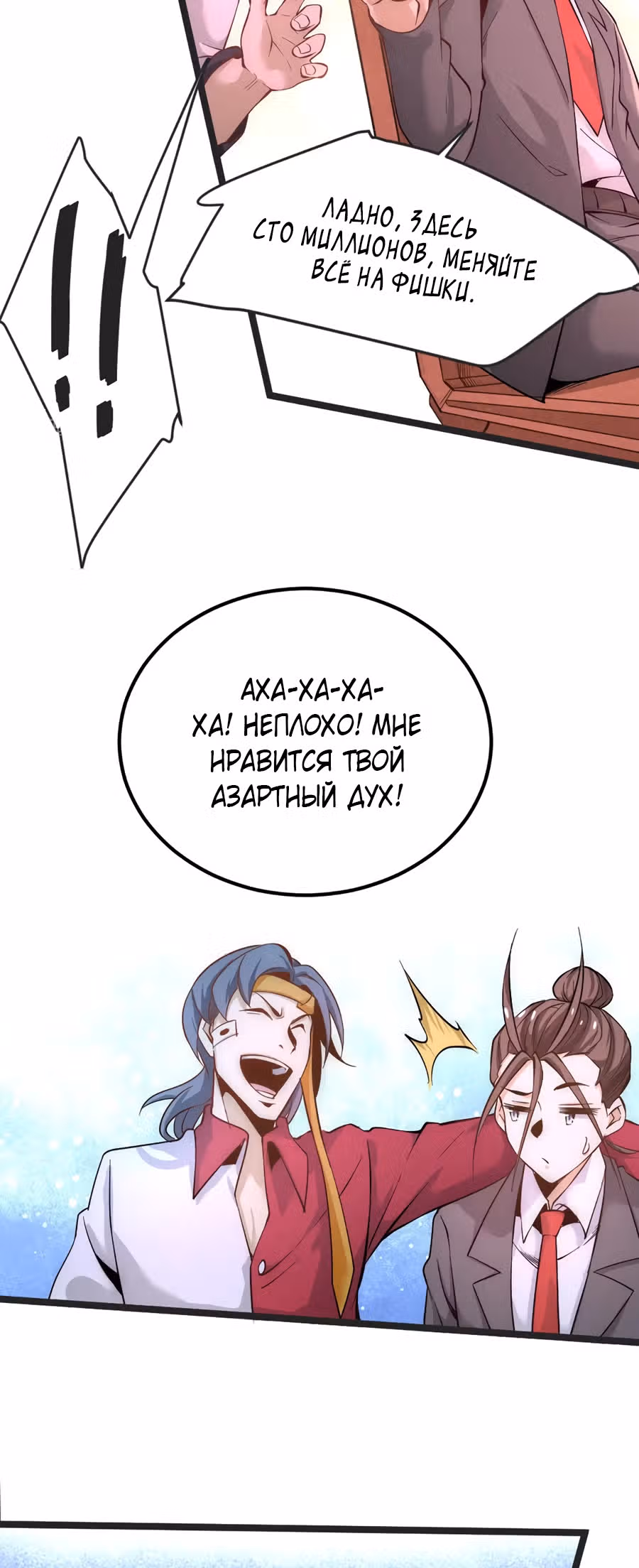 Сильнейший Городской Мастер — Том 1 · Глава 106, страница 18