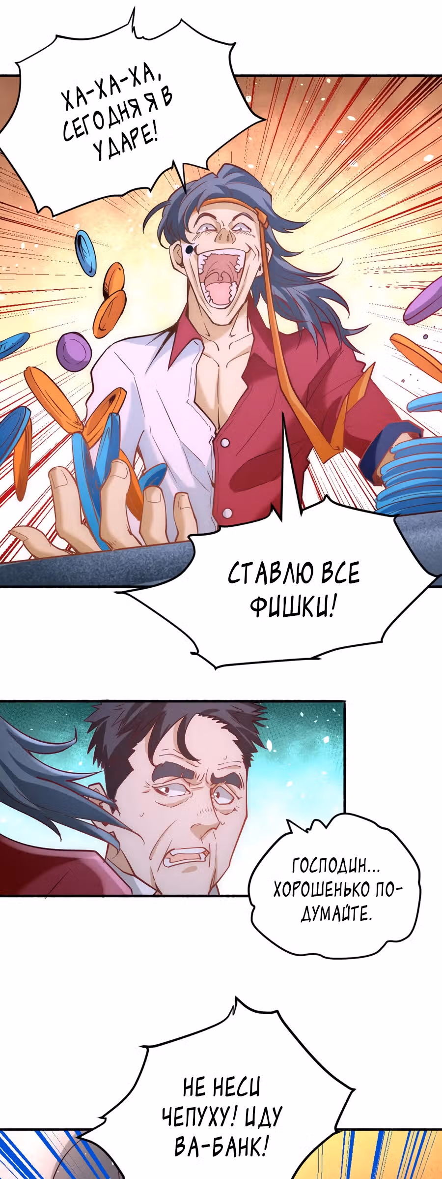 Сильнейший Городской Мастер — Том 1 · Глава 106, страница 22