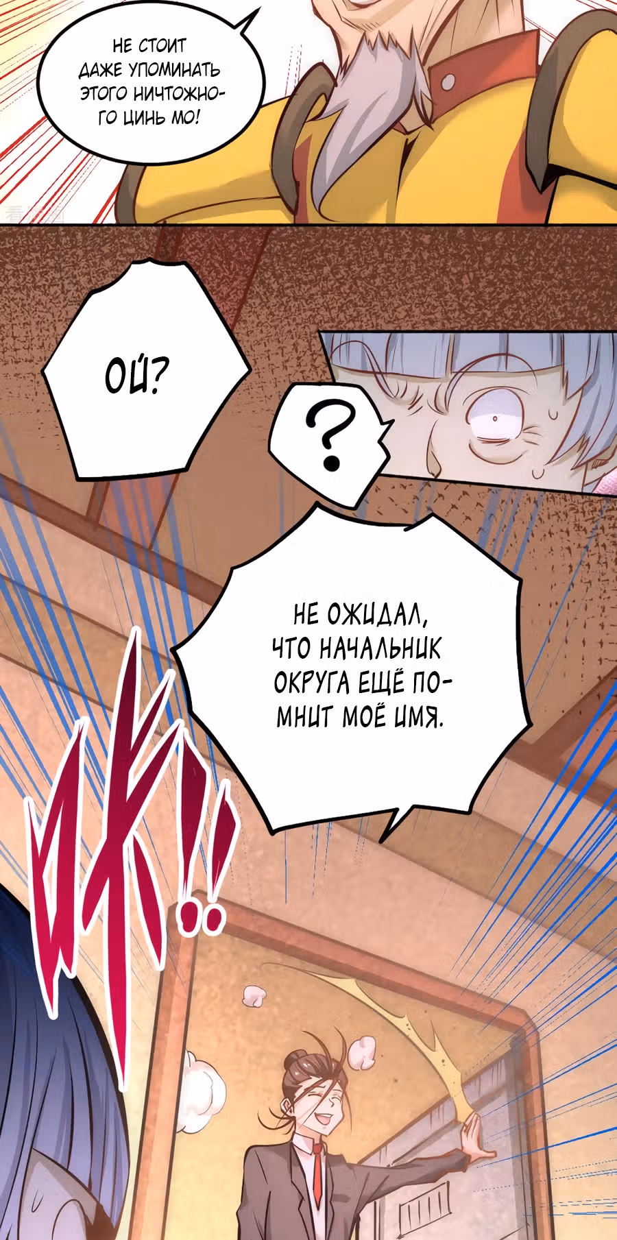 Сильнейший Городской Мастер — Том 1 · Глава 106, страница 36