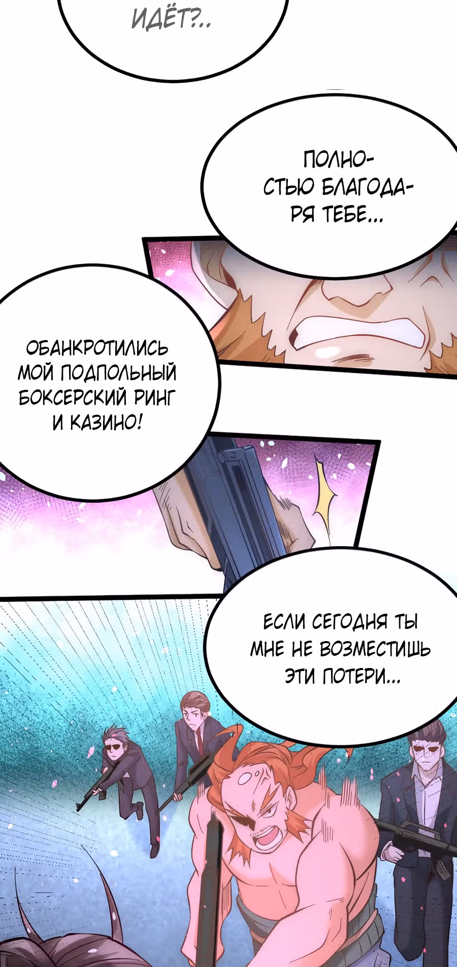 Сильнейший Городской Мастер — Том 1 · Глава 107, страница 18