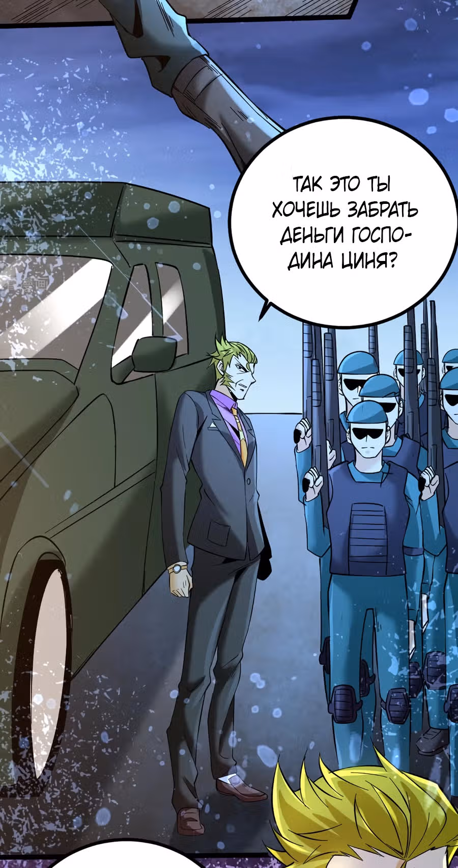 Сильнейший Городской Мастер — Том 1 · Глава 107, страница 31