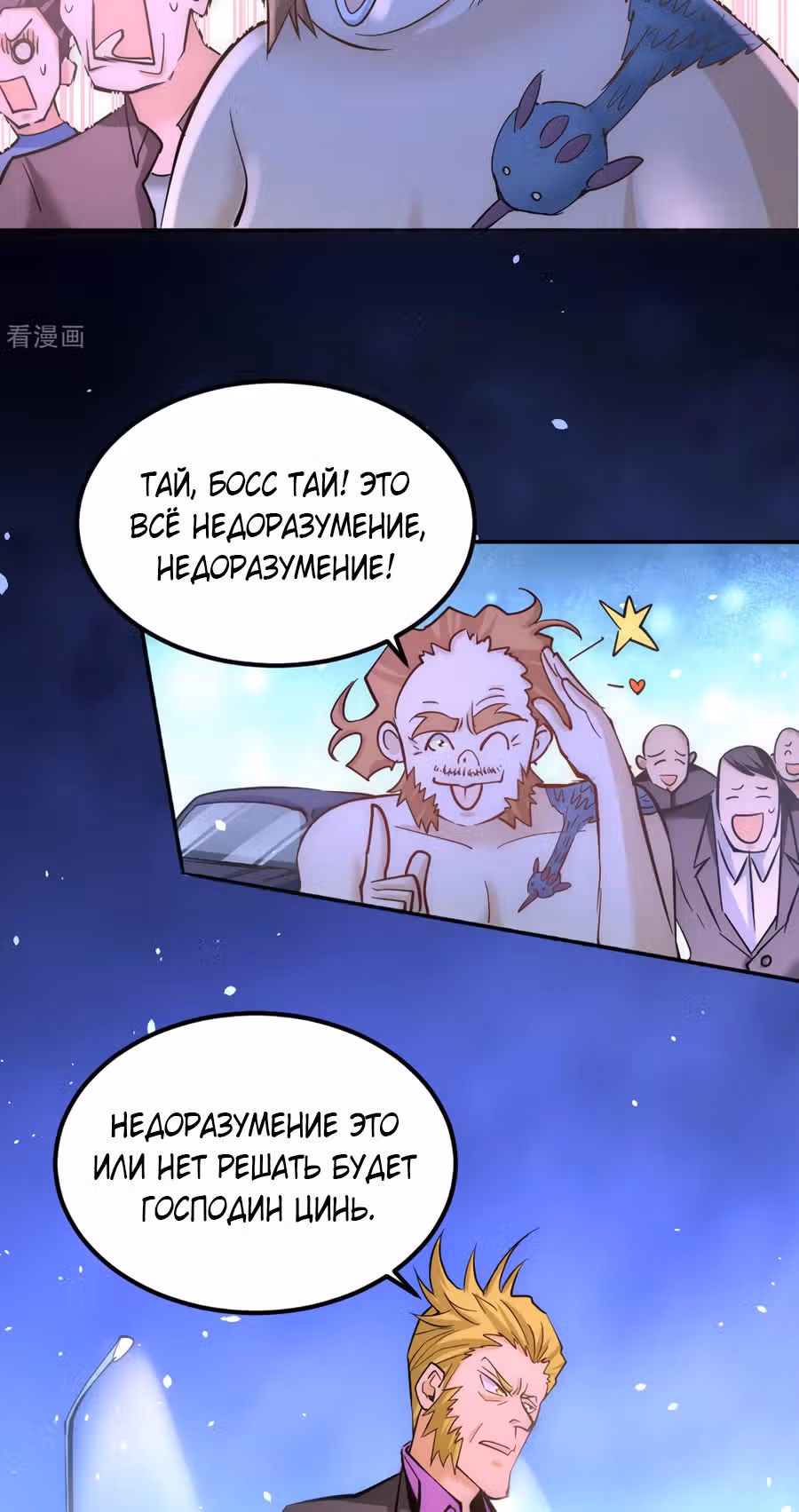 Сильнейший Городской Мастер — Том 1 · Глава 107, страница 33