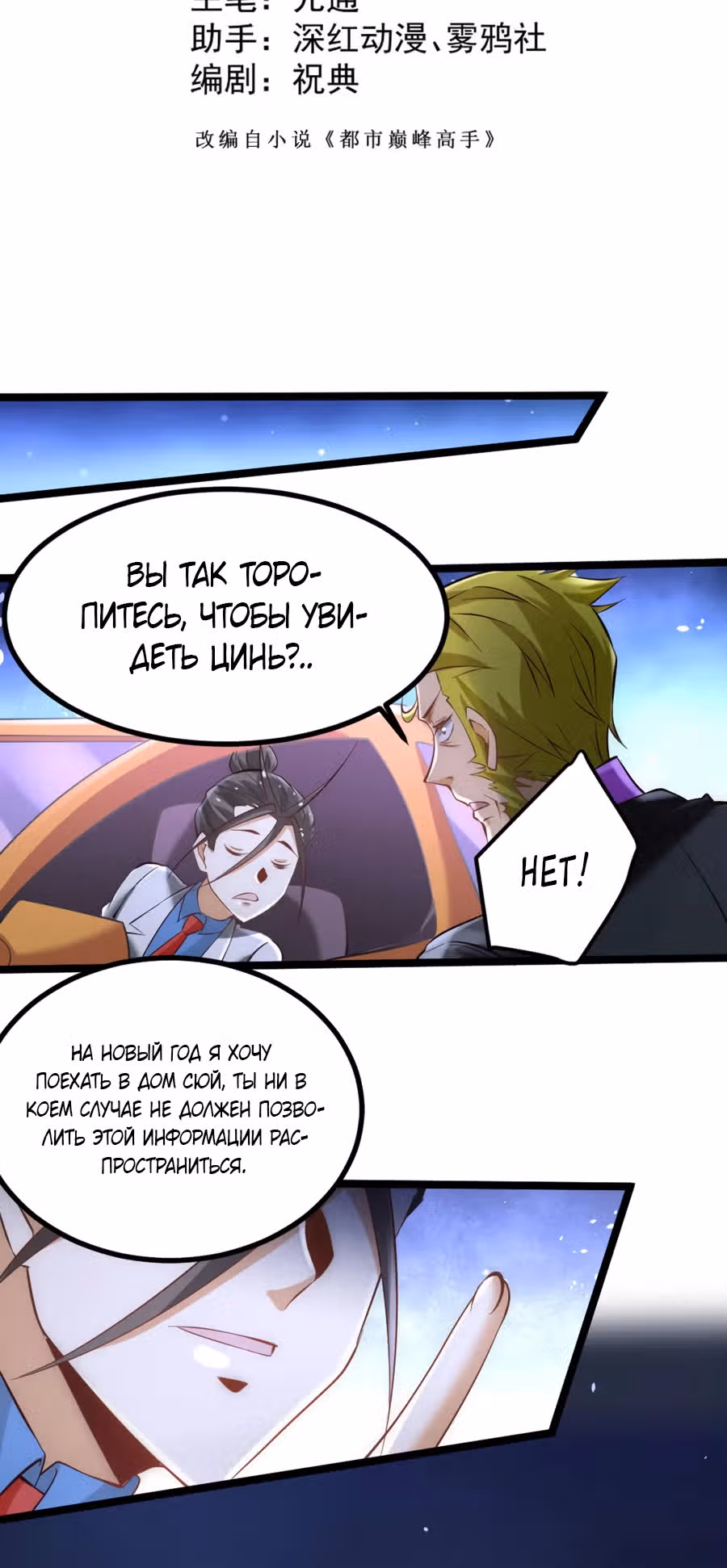 Сильнейший Городской Мастер — Том 1 · Глава 108, страница 2