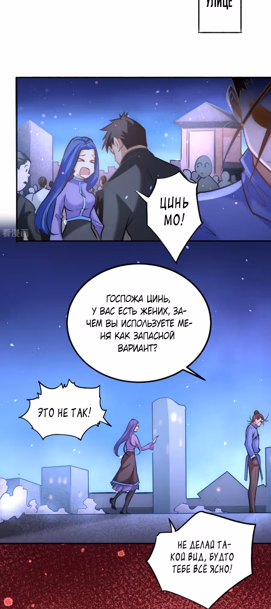 Сильнейший Городской Мастер — Том 1 · Глава 108, страница 36