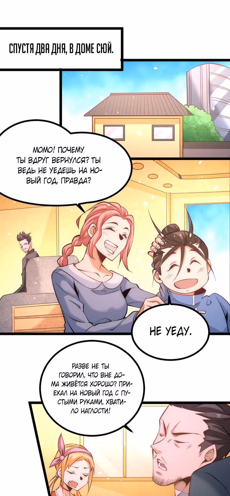 Сильнейший Городской Мастер — Том 1 · Глава 108, страница 5