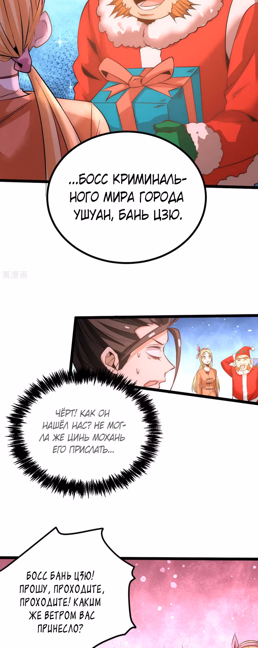 Сильнейший Городской Мастер — Том 1 · Глава 108, страница 10