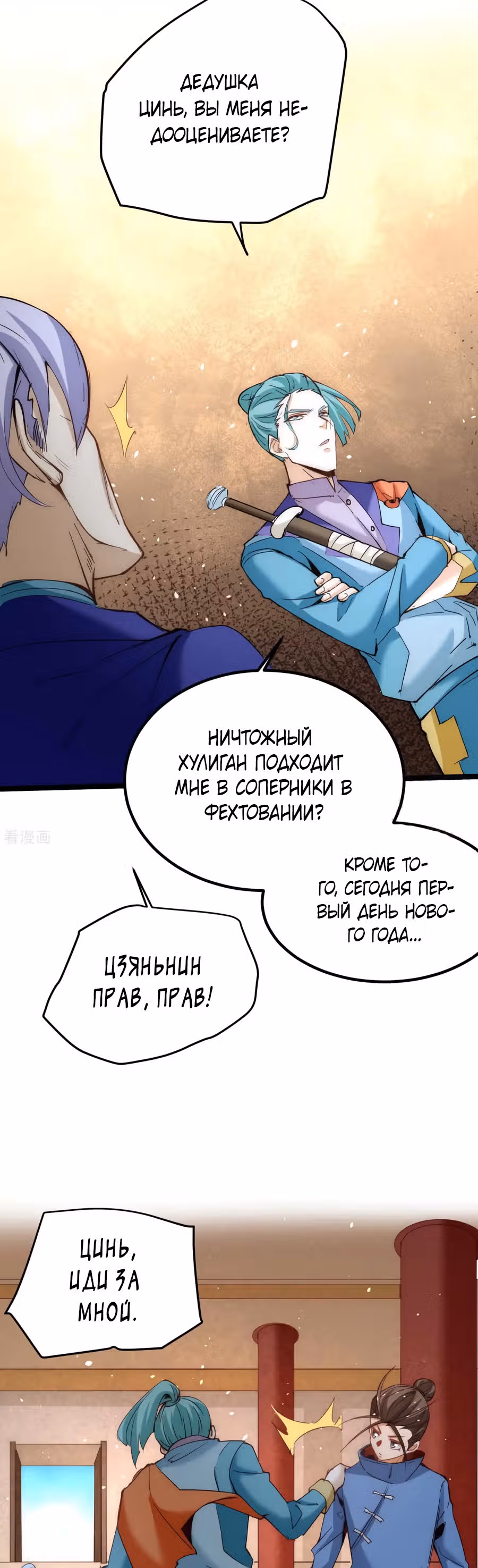 Сильнейший Городской Мастер — Том 1 · Глава 109, страница 11