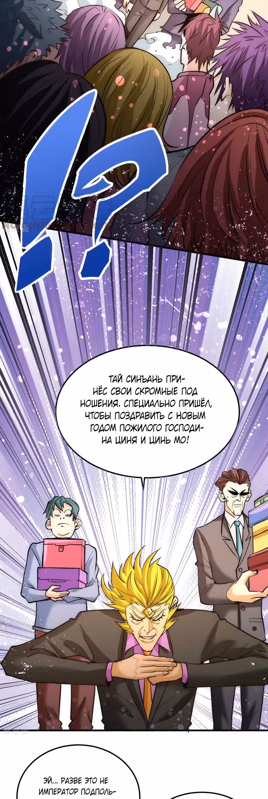 Сильнейший Городской Мастер — Том 1 · Глава 109, страница 23