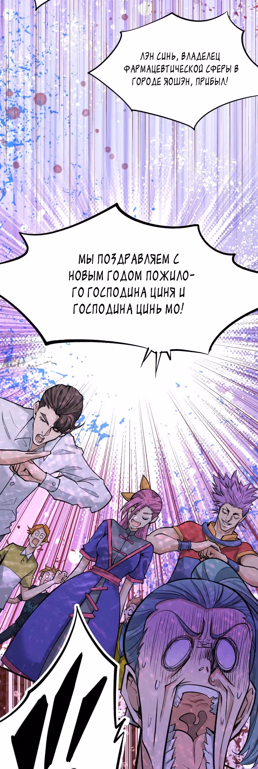 Сильнейший Городской Мастер — Том 1 · Глава 109, страница 25