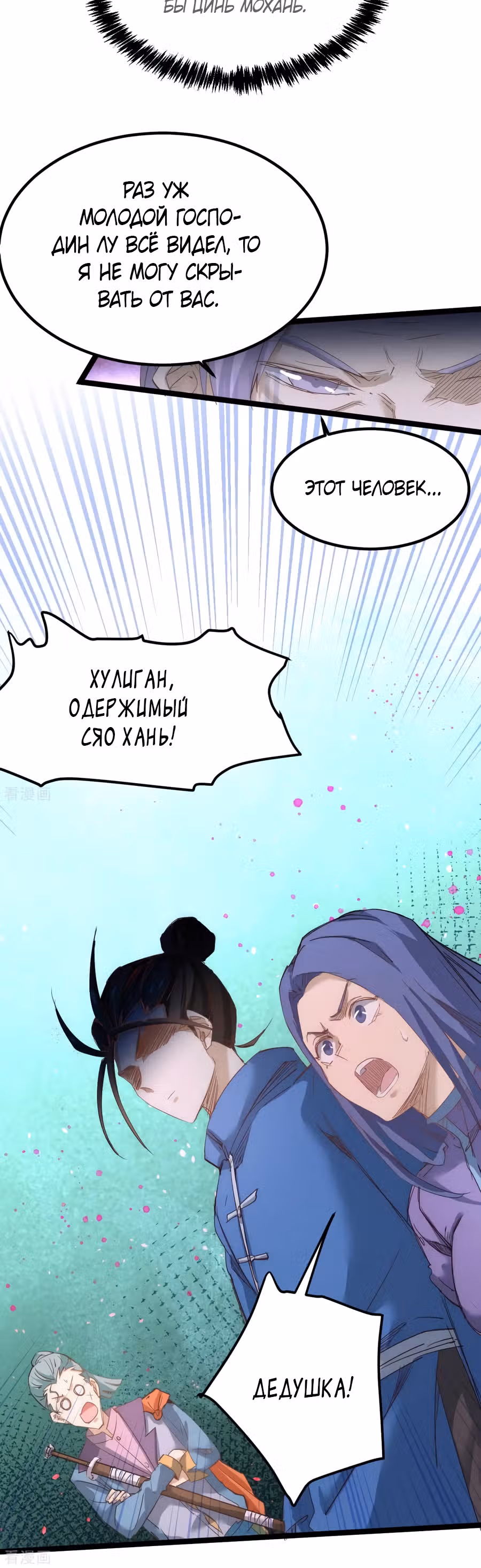 Сильнейший Городской Мастер — Том 1 · Глава 109, страница 6