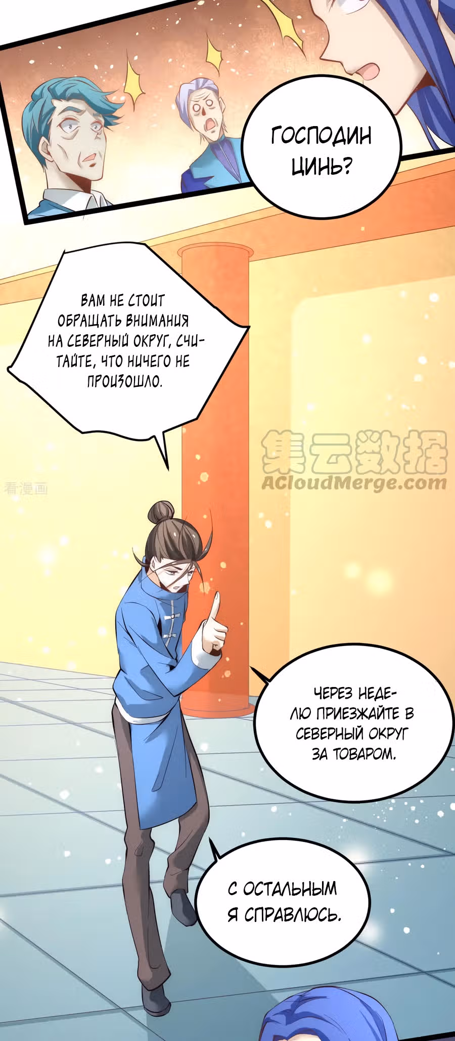 Сильнейший Городской Мастер — Том 1 · Глава 110, страница 24