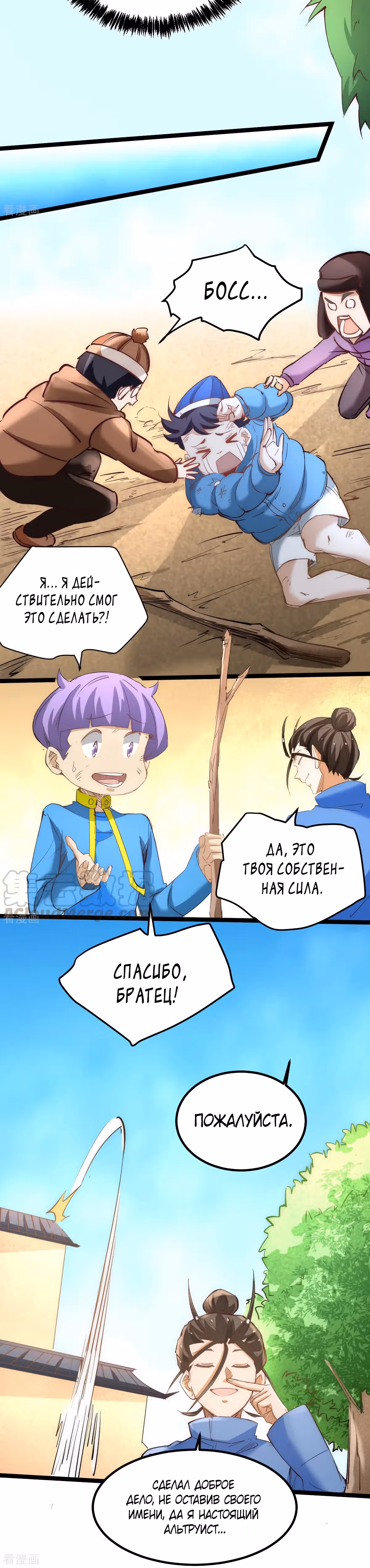 Сильнейший Городской Мастер — Том 1 · Глава 111, страница 13