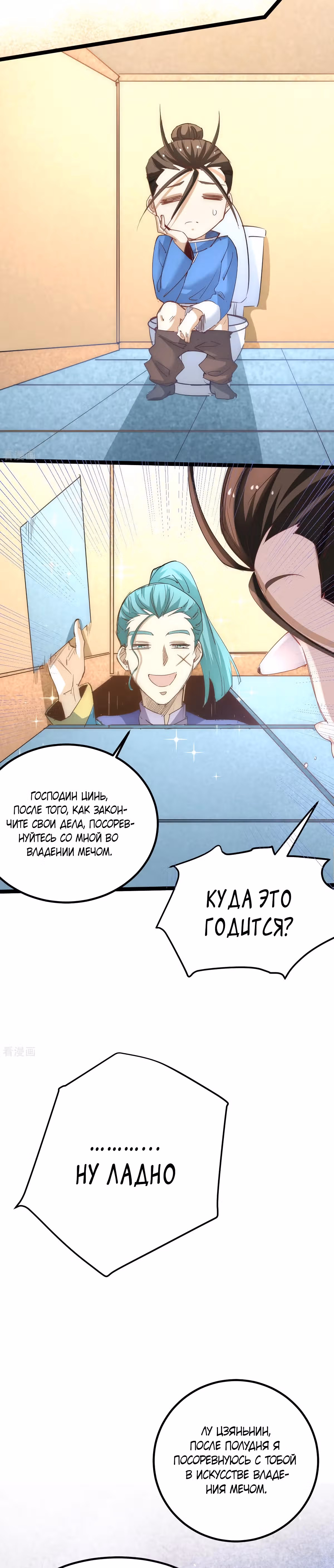 Сильнейший Городской Мастер — Том 1 · Глава 111, страница 17
