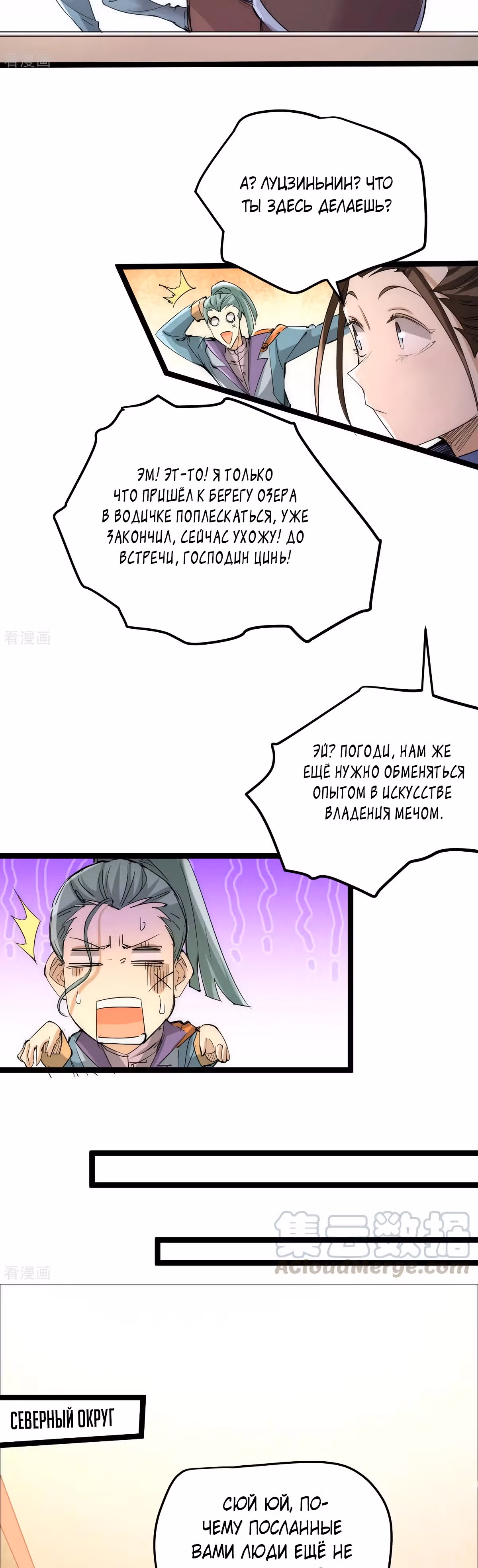Сильнейший Городской Мастер — Том 1 · Глава 112, страница 19