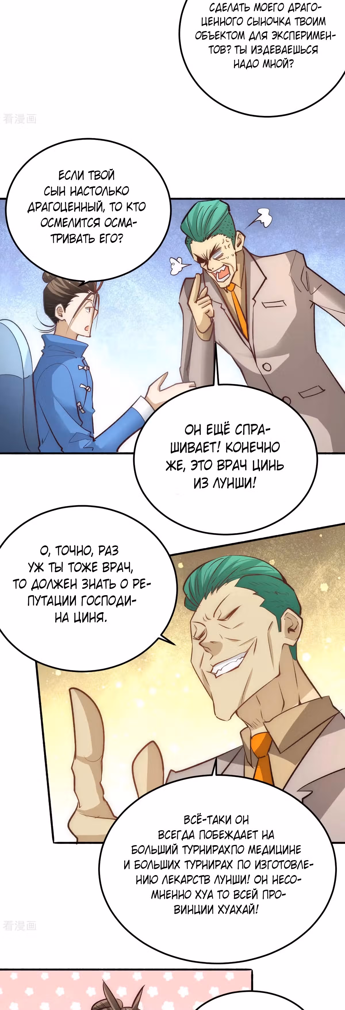 Сильнейший Городской Мастер — Том 1 · Глава 113, страница 12