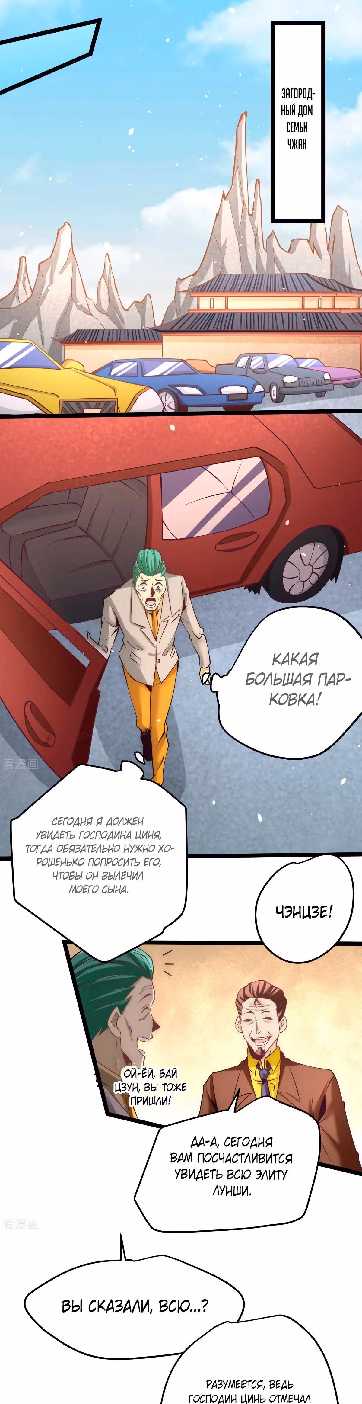 Сильнейший Городской Мастер — Том 1 · Глава 113, страница 15