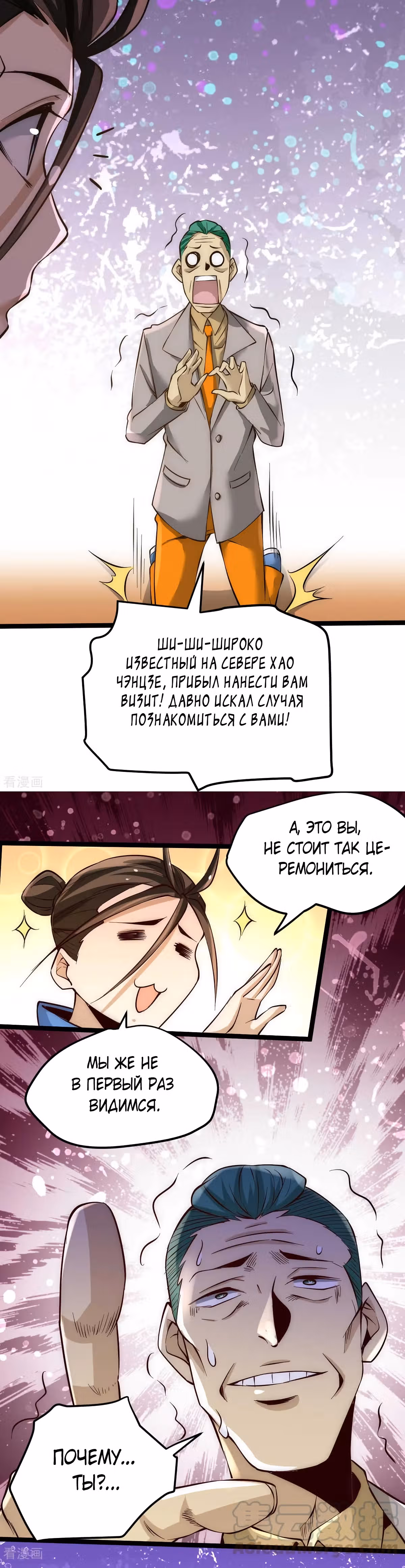 Сильнейший Городской Мастер — Том 1 · Глава 113, страница 17