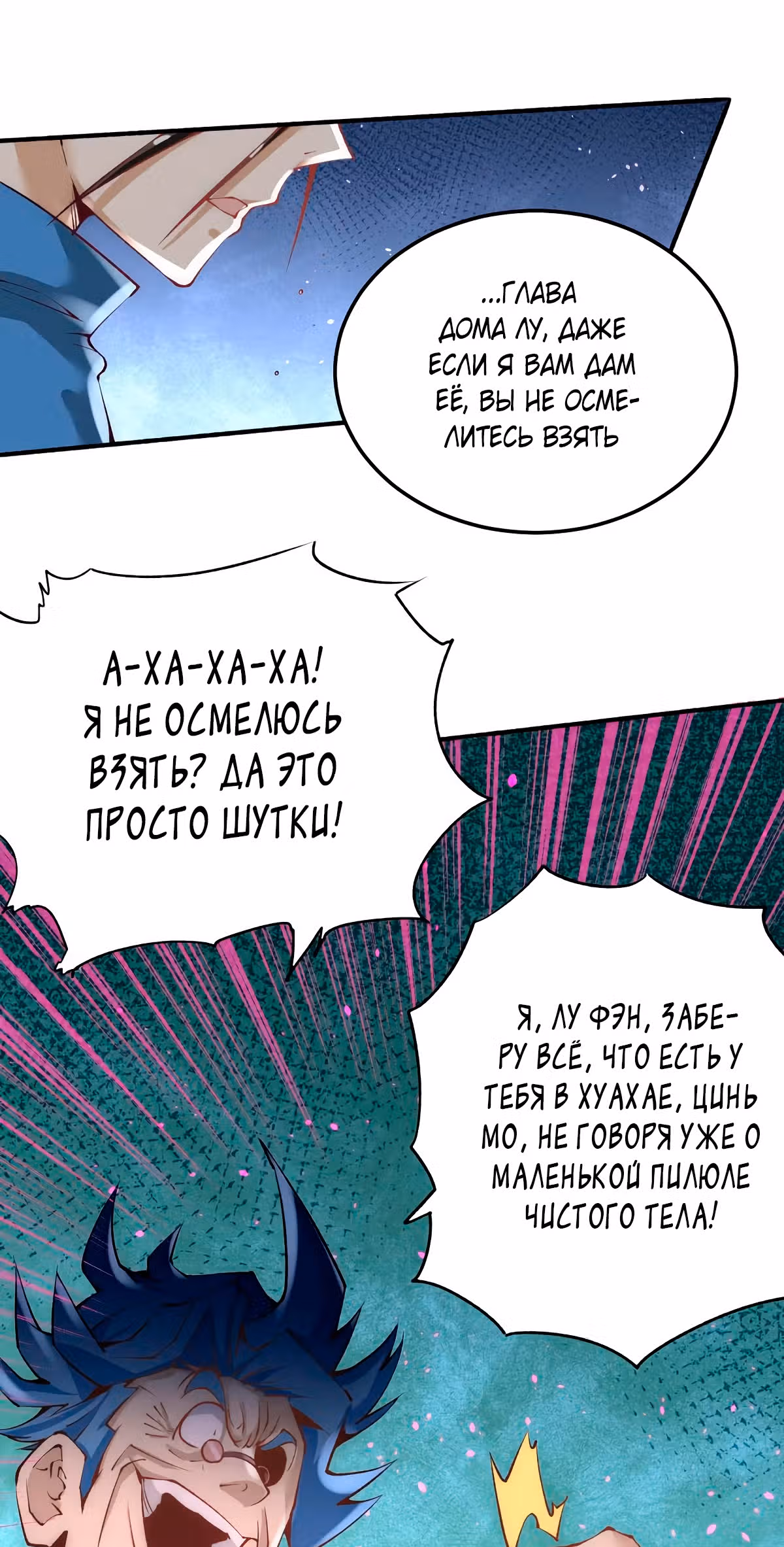 Сильнейший Городской Мастер — Том 1 · Глава 115, страница 14