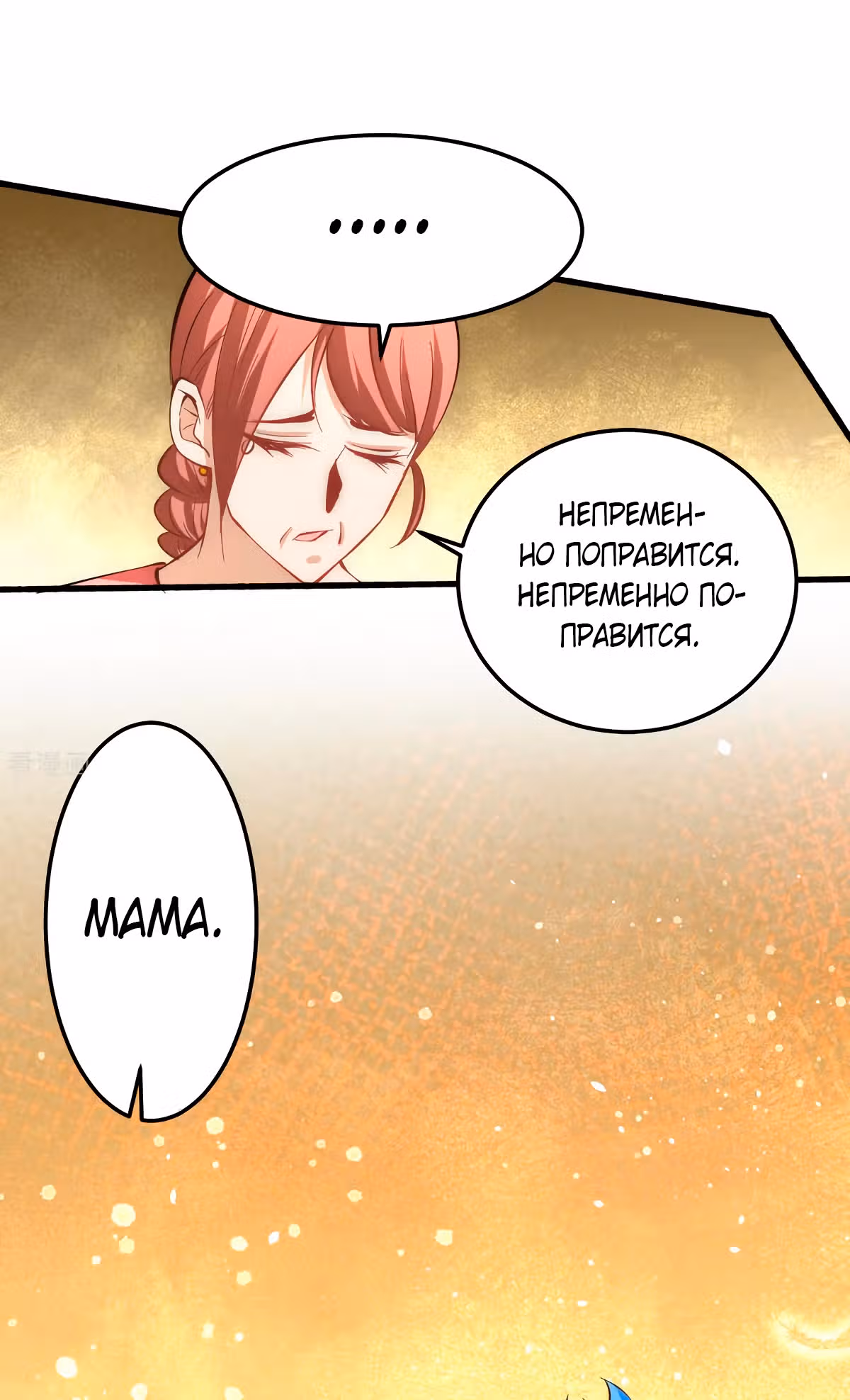 Сильнейший Городской Мастер — Том 1 · Глава 116, страница 4