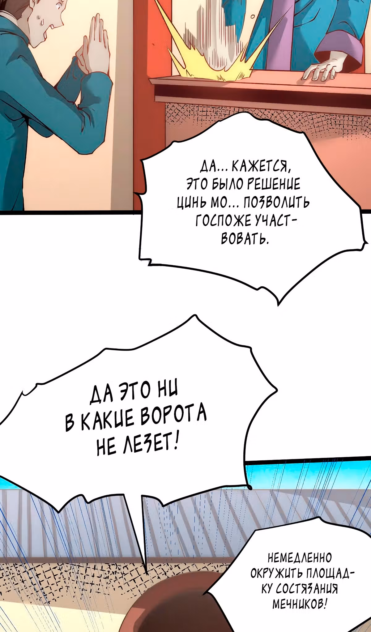 Сильнейший Городской Мастер — Том 1 · Глава 116, страница 37