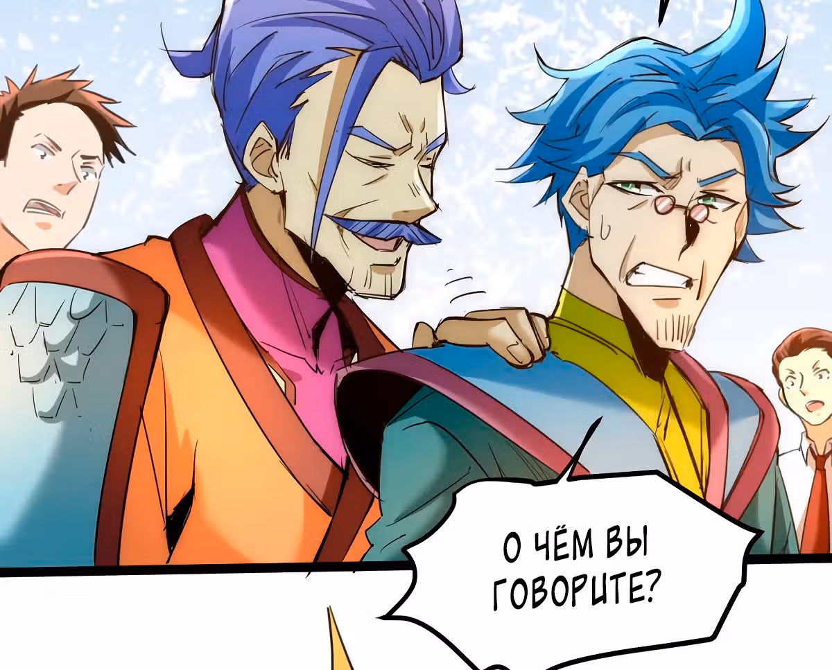 Сильнейший Городской Мастер — Том 1 · Глава 117, страница 19