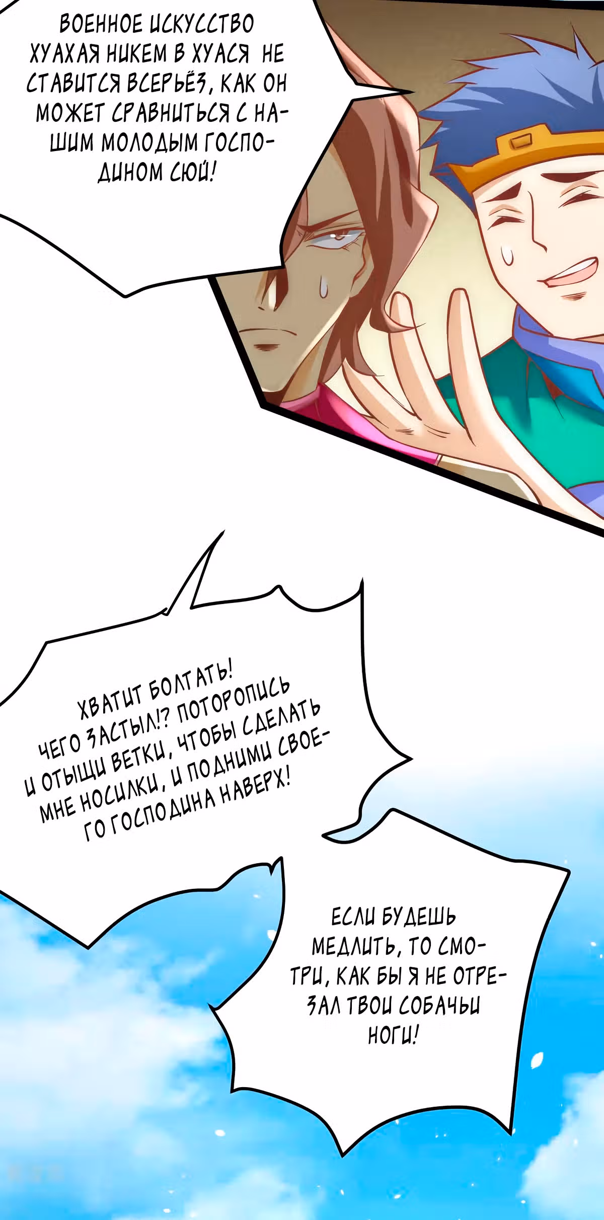 Сильнейший Городской Мастер — Том 1 · Глава 118, страница 16