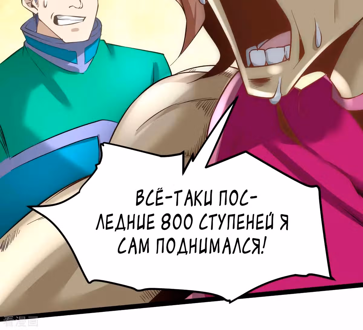 Сильнейший Городской Мастер — Том 1 · Глава 118, страница 27