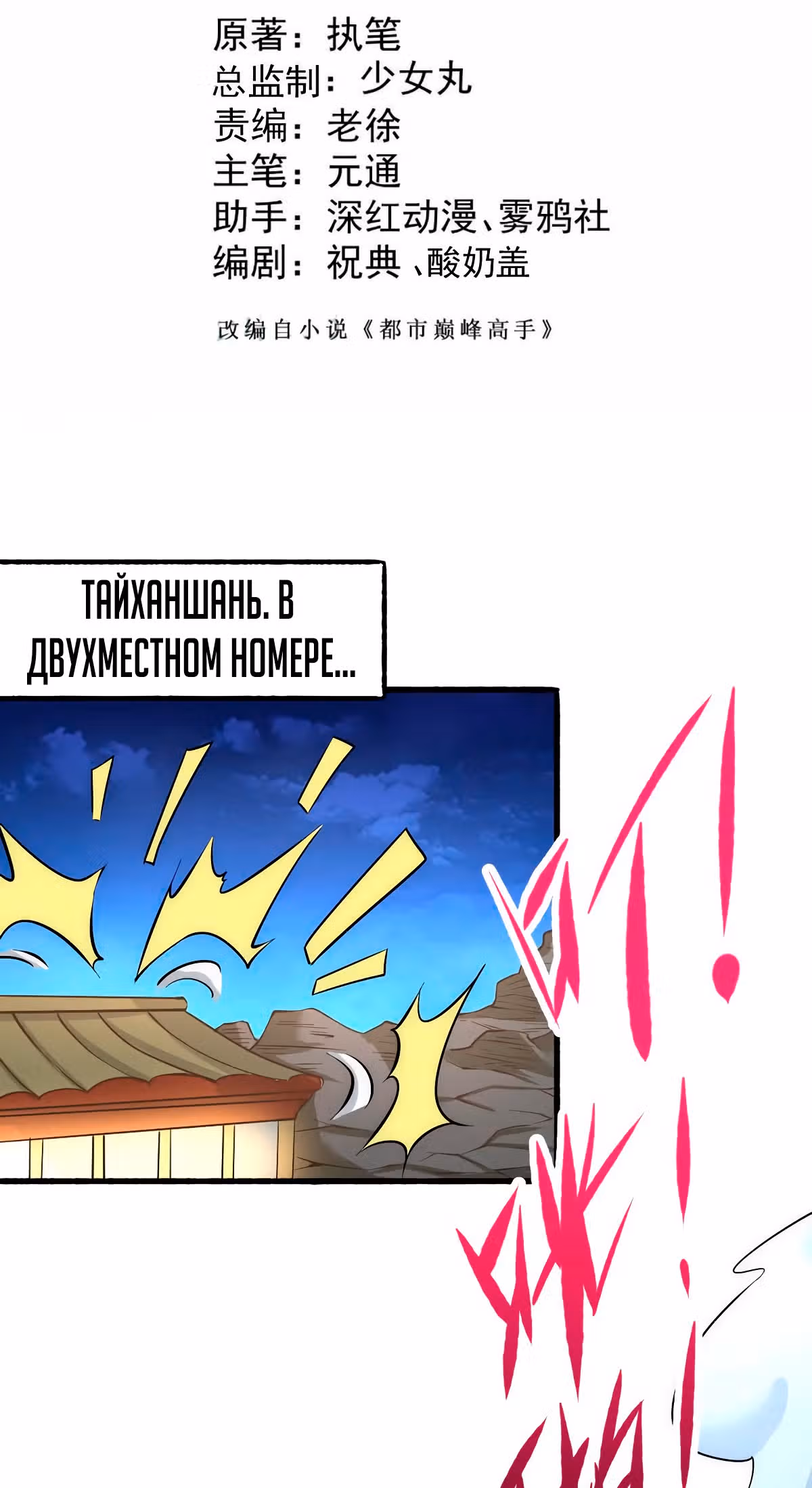 Сильнейший Городской Мастер — Том 1 · Глава 119, страница 2