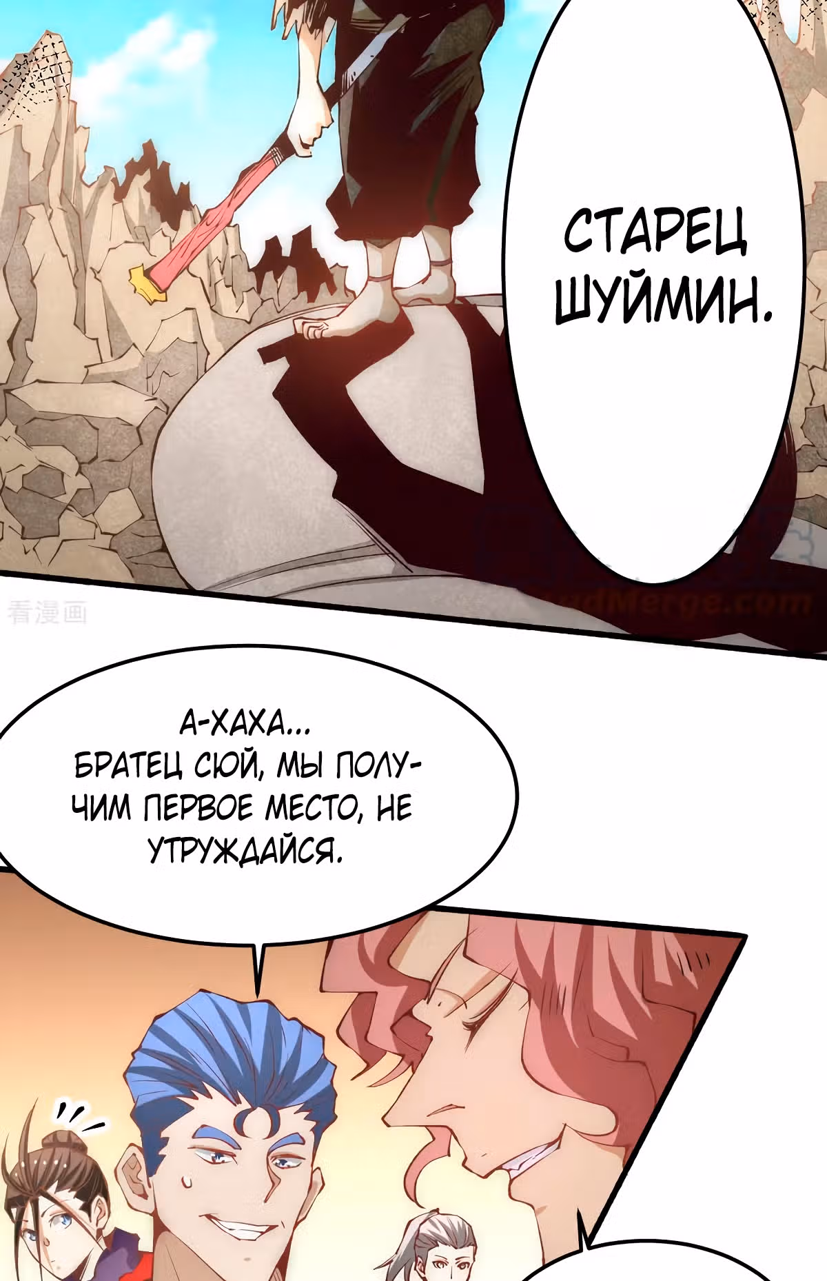 Сильнейший Городской Мастер — Том 1 · Глава 119, страница 19