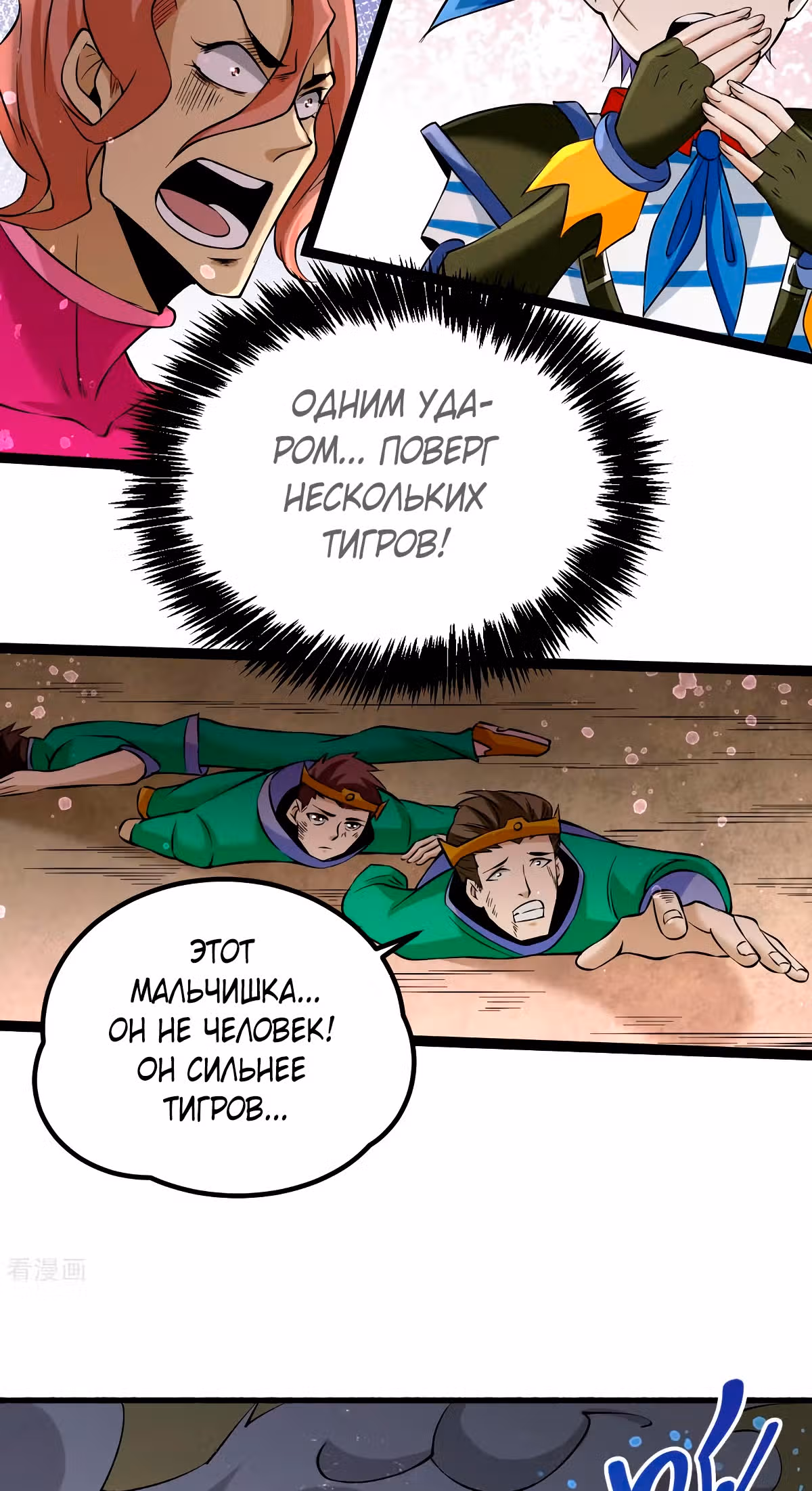 Сильнейший Городской Мастер — Том 1 · Глава 119, страница 44