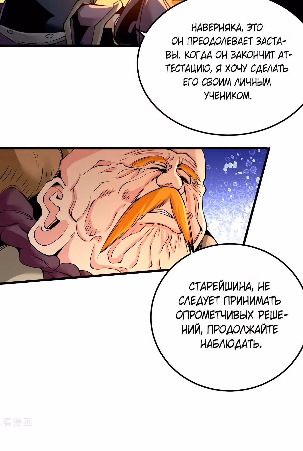 Сильнейший Городской Мастер — Том 1 · Глава 119, страница 49