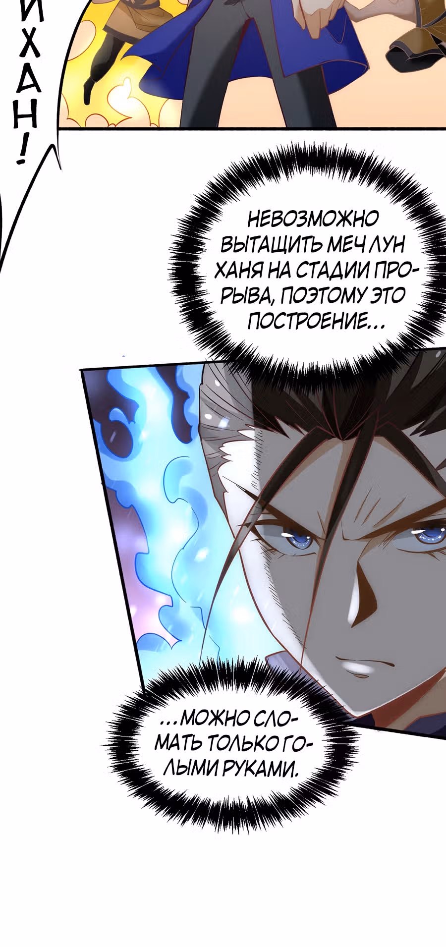 Сильнейший Городской Мастер — Том 1 · Глава 120, страница 19
